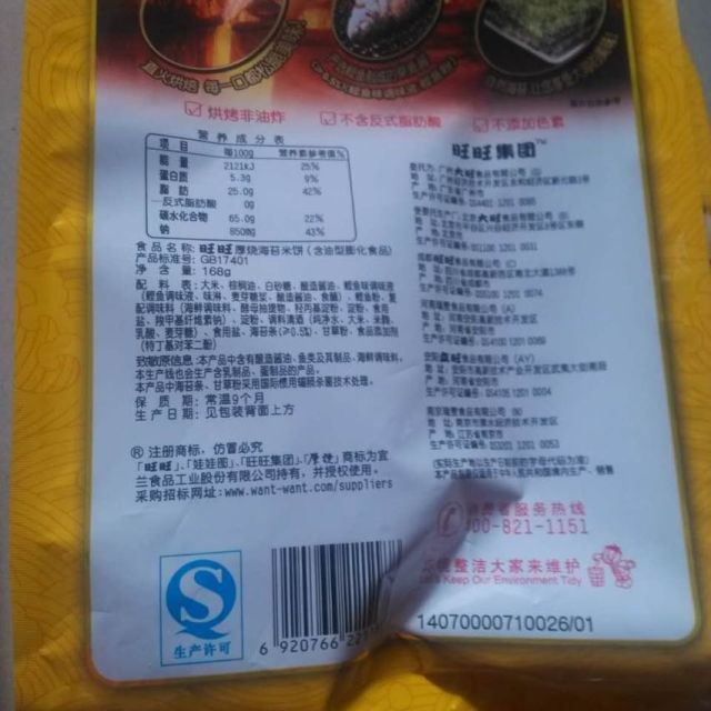 【苏宁易购超市】旺旺 厚烧海苔米饼 168g/袋 零食商品评价 上