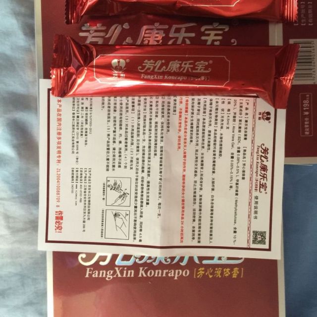 芳心康乐宝【包邮】女用隐形液体避孕套4.