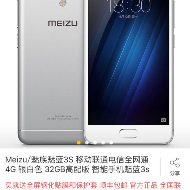 meizu/魅族魅蓝3s 移动联通电信全网通4g 银白色 32gb高配版 智能手机