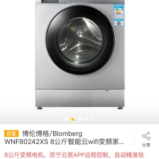 博伦博格洗衣机 wnf80242xs