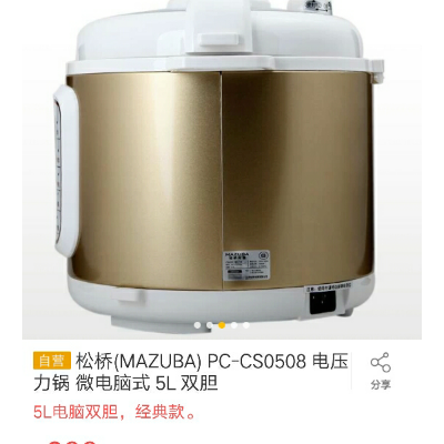 松桥(mazuba) pc-cs0508 电压力锅 微电脑式 5l 双胆