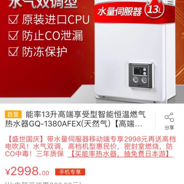 能率燃气热水器jsq25-a