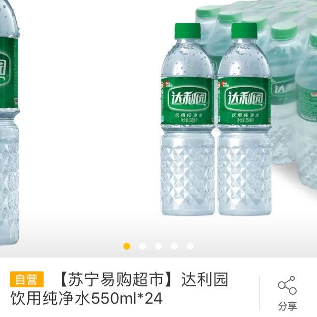 达利园饮用纯净水塑550ml24瓶饮用水