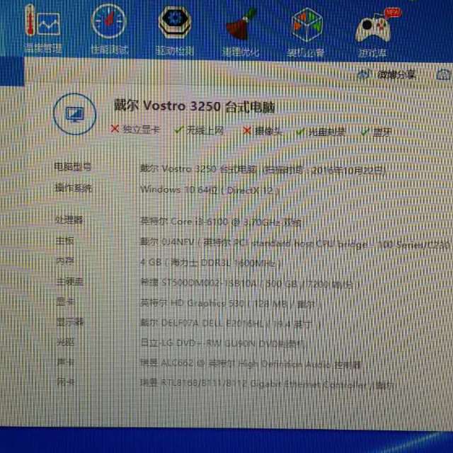 戴尔(dell)vostro3250-r1308台式电脑主机( i3-6100 4g 500g wifi 19.