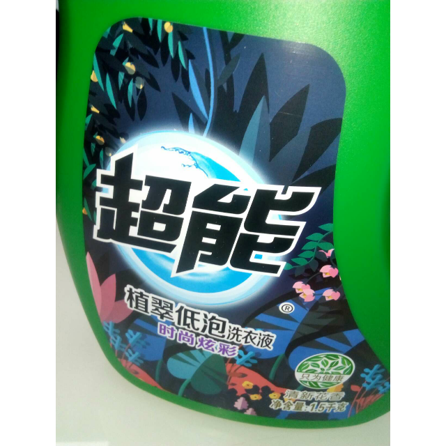 超能 植翠低泡洗衣液(时尚炫彩)1.5kg【纳爱斯】商品评价 好