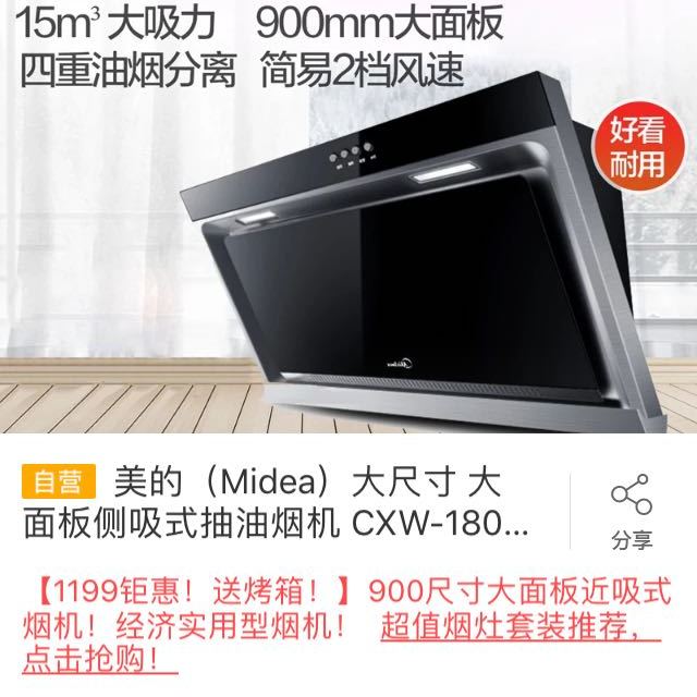 美的(midea)大尺寸 大面板侧吸式抽油烟机 cxw-180-dj118