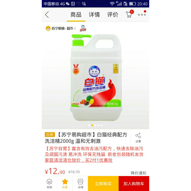 【苏宁易购超市】白猫经典配方洗洁精2000g 温和无刺激
