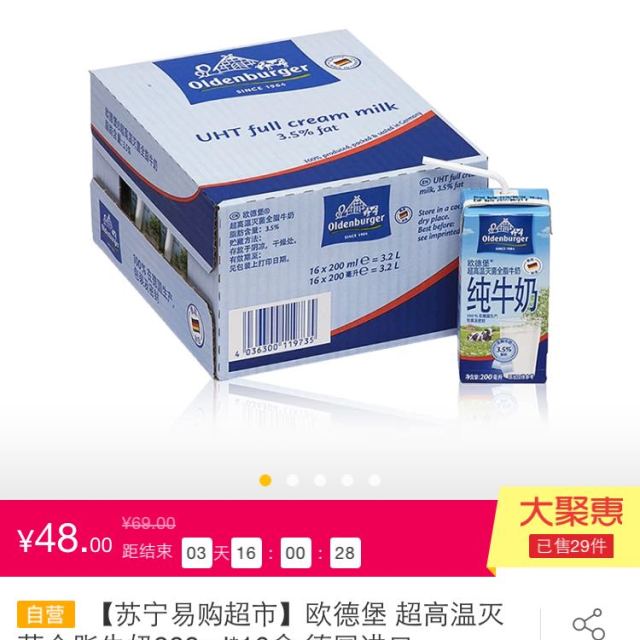 【苏宁易购超市】欧德堡 超高温灭菌脱脂牛奶200ml*16盒 德国进口