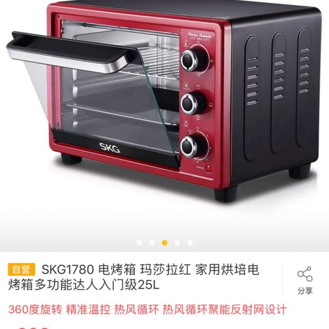 skg1780 电烤箱 玛莎拉红 家用烘培电烤箱多功能达人入门级25l