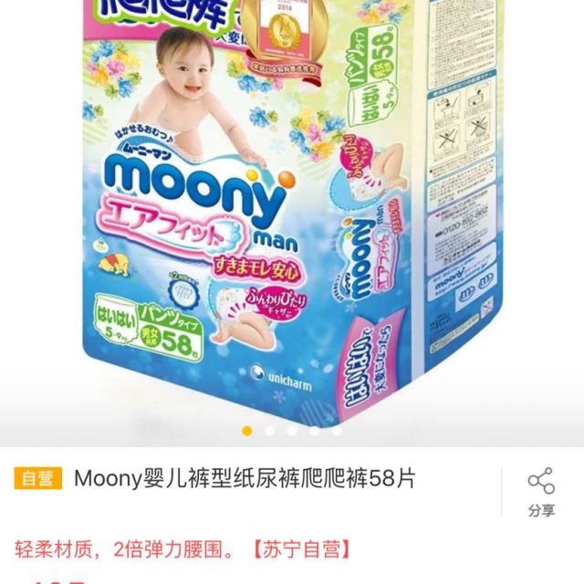 【苏宁自营】尤妮佳(moony)婴儿爬爬裤/裤型纸尿裤 中号m58片【5-9kg