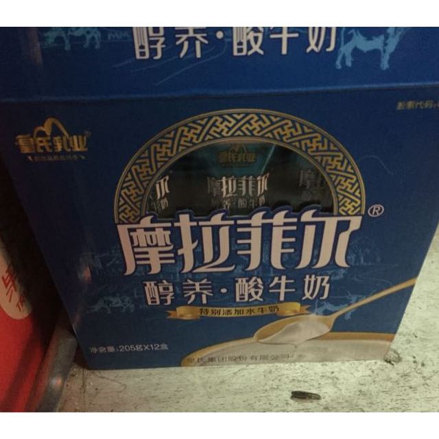 【苏宁易购超市】皇氏乳业 摩拉菲尔 醇养原味酸牛奶 常温酸奶 礼盒装