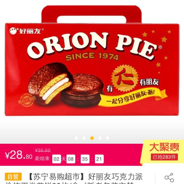 【苏宁易购超市】好丽友巧克力派涂饰蛋类芯饼30枚/盒(新老包装交替