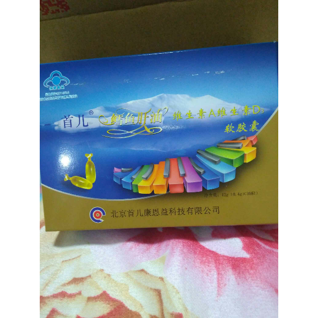 > 首儿 鳕鱼肝油维生素a维生素d3软胶囊 0.