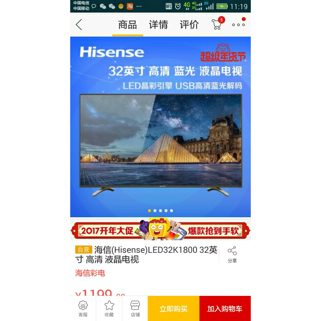 海信彩电led32k1800