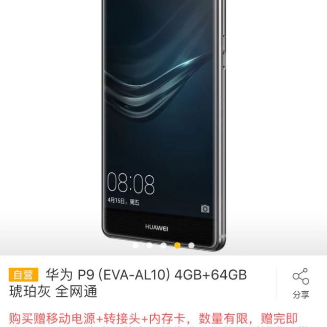 华为p9 (eva-al10) 4gb 64gb 琥珀灰 全网通