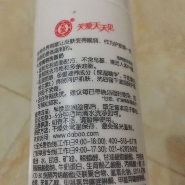 > 大宝美容洗面奶220g商品评价 > 从来没有用过大宝的这.
