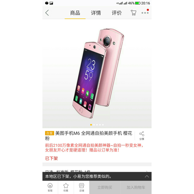美图手机m6(mp1503) 樱花粉