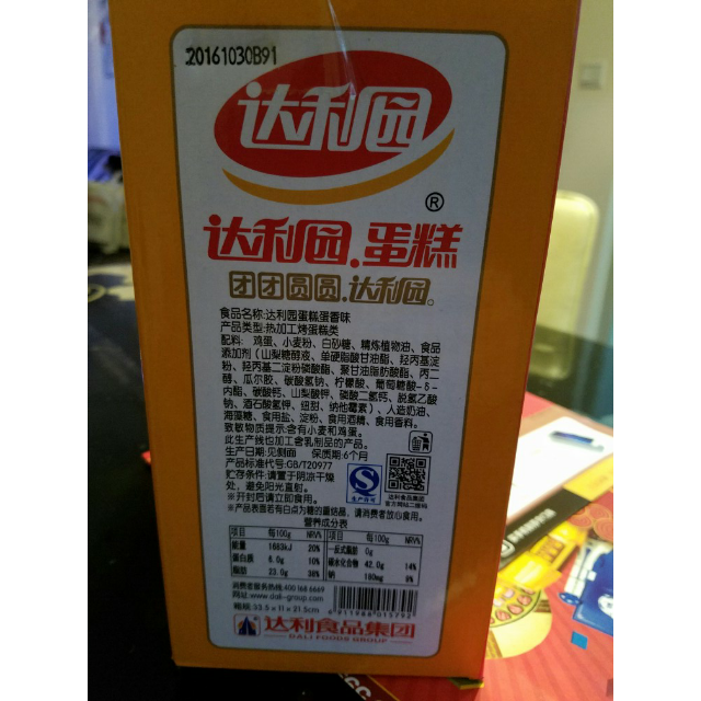 > 达利园 蛋糕蛋香味 600g商品评价 > 生产日期较近,保质6.