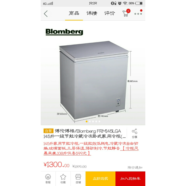 大家电 冰箱/冷柜 冷柜/冰吧 博伦博格(blomberg) 博伦博格冷柜frm145