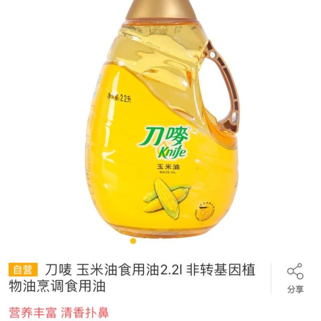 刀唛 食用油 非转基因 压榨一级 玉米油 2.2l 香港品质