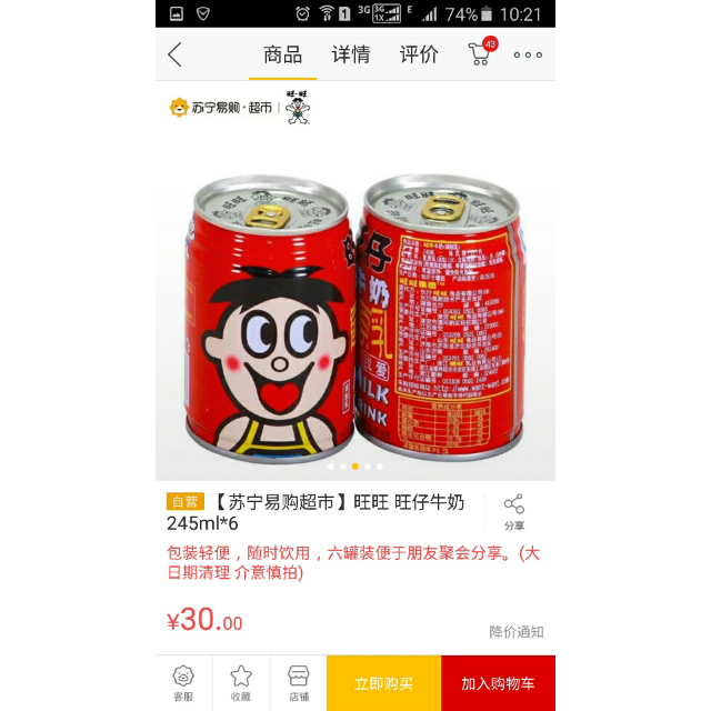 > 【苏宁超市】旺旺 旺仔牛奶 245ml*6商品评价 > 很满意,很开心,很好