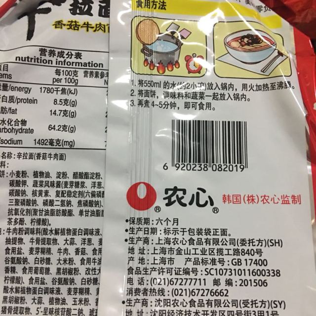 【苏宁易购超市】农心 辛拉面五连包 香菇牛肉味方便面 120g*5