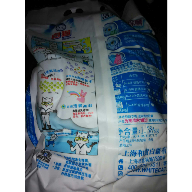 白猫深层洁净洗衣粉1.