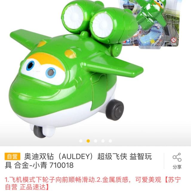 奥迪双钻(auldey)超级飞侠 益智玩具 合金-小青 710018