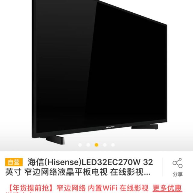 海信(hisense)led32ec270w 32英寸 窄边网络液晶平板电视 在线影视