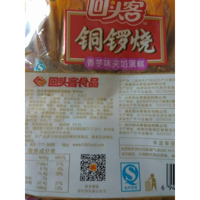 回头客铜锣烧288g(18枚)香芋味夹心蛋糕点心面包早餐休闲零食品