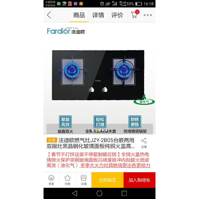 法迪欧(fardior)台嵌两用燃气灶jzt-2b05 玻璃钢 天然气商品评价>
