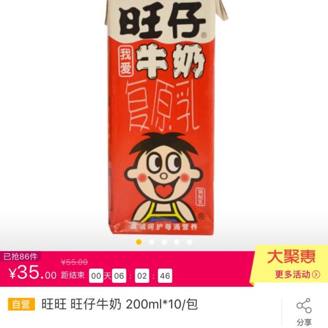 苏宁超市旺旺旺仔牛奶200ml10包