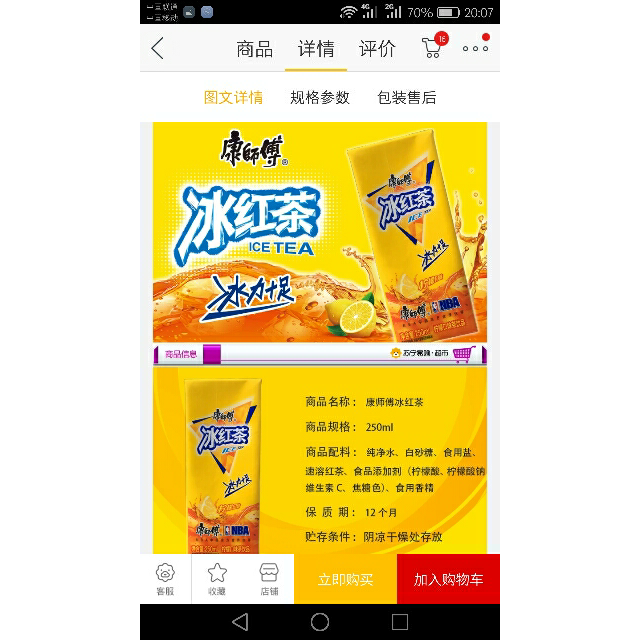 > 康师傅 冰红茶柠檬味250ml*24盒 箱装 茶饮料(新老包装随机发货)