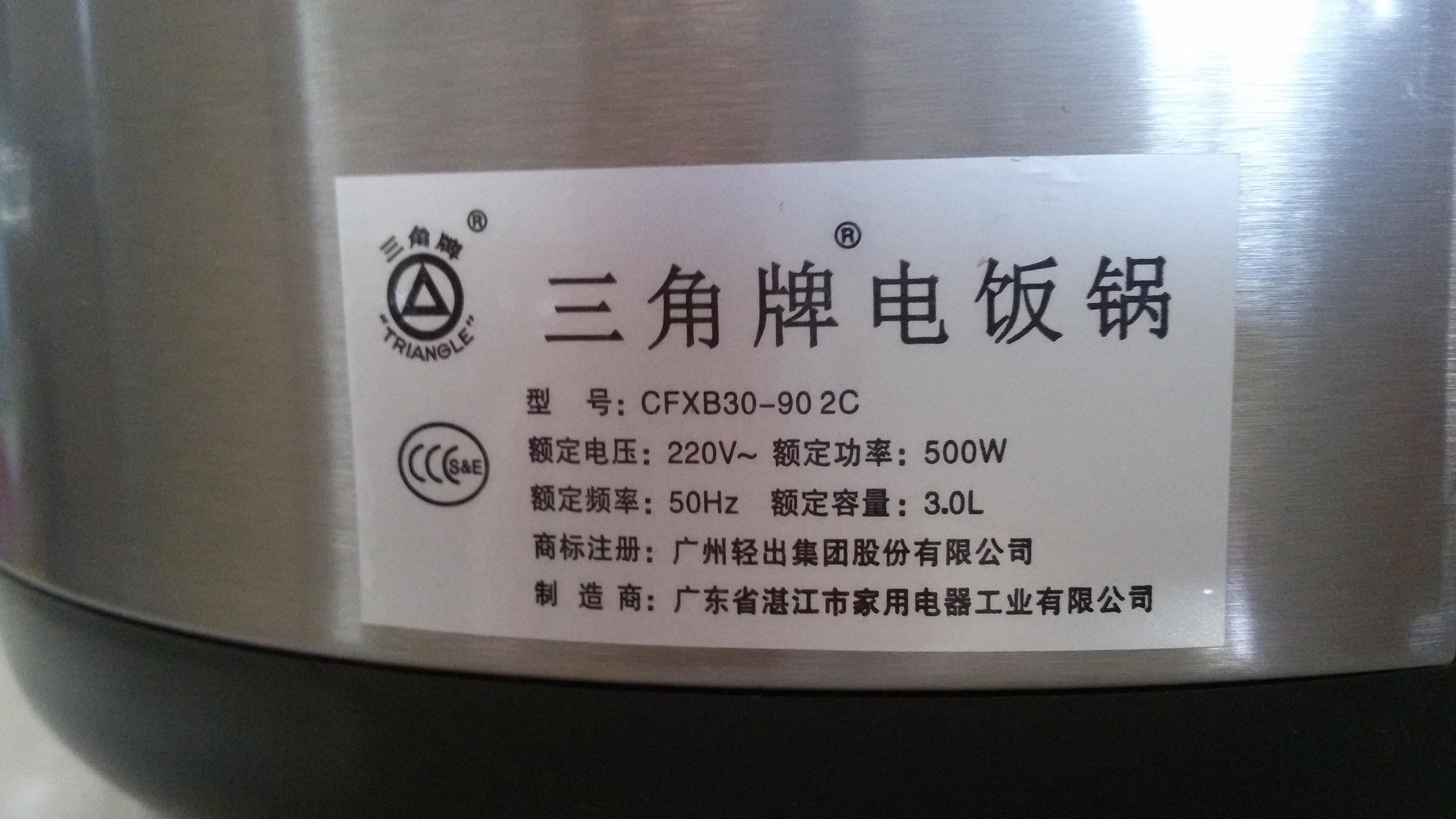 cfxb30-902c 不锈钢全钢电饭锅电饭煲3l升500w 三角正品晒单图