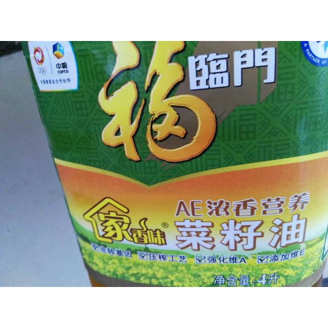 【苏宁易购超市】福临门 家香味ae 浓香营养 菜籽油4l 非转基因 压榨