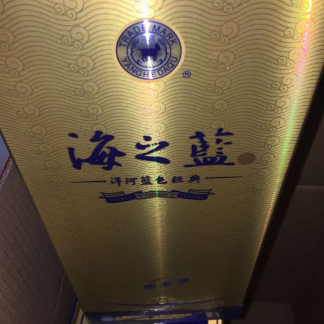 洋河yanghe蓝色经典海之蓝42度480ml单瓶装浓香型白酒
