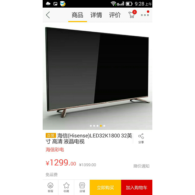 > 海信彩电led32k1800商品评价 > 苏宁买的海信电视画质.