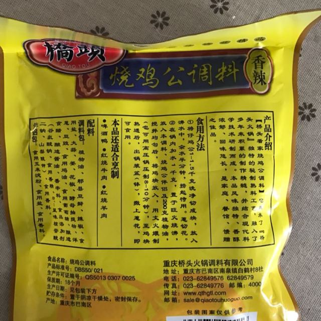 > 桥头看家烧鸡公调料160g 袋装 香辣味 炒菜底料 调味品 调味料 卤包