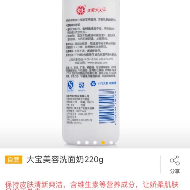 > 大宝美容洗面奶220g商品评价 > 很大一瓶,挺好的