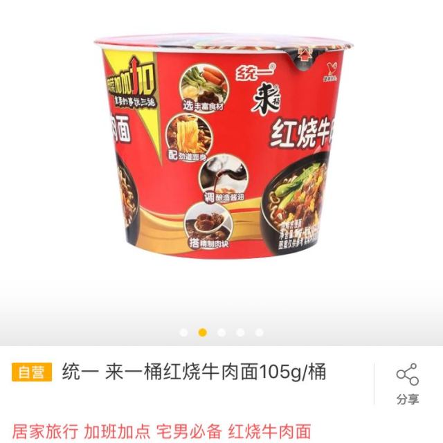 > 统一 来一桶 红烧牛肉面105g/桶商品评价 > 很好,很好,很好!很.