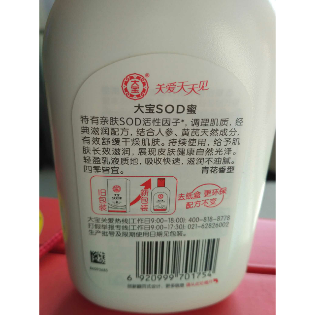 大宝sod蜜 200ml