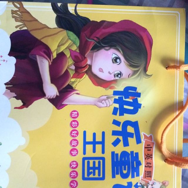 全套10本儿童图书0-3-6岁书籍快乐童话王国2小红帽故事书绘本早教畅销