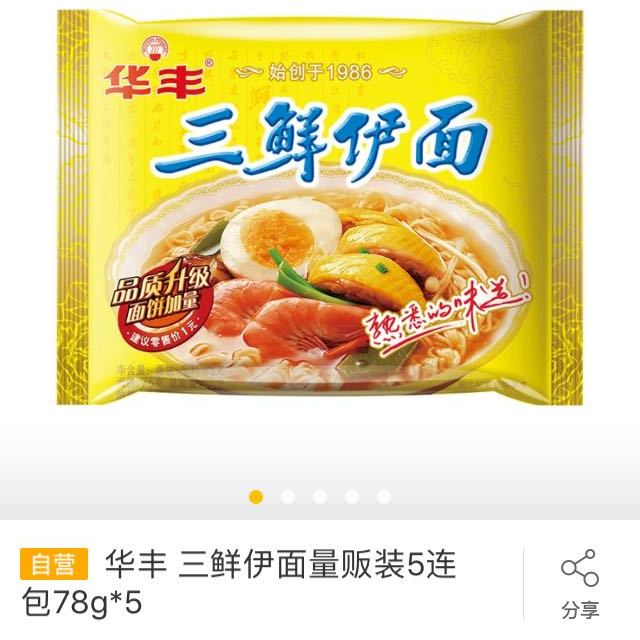 > 华丰 三鲜伊面量贩装5连包78g*5商品评价 > 好吃!孩提时的味道