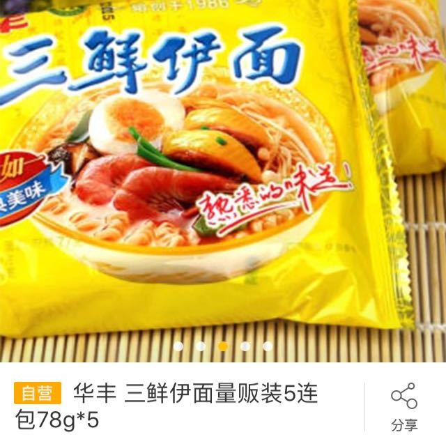 > 华丰 三鲜伊面量贩装5连包78g*5商品评价 > 好吃!孩提时的味道