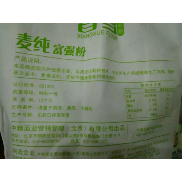 > 香雪(xiangxue)麦纯富强粉5kg/袋 包子 馒头 面条用粉 中粮出品商品