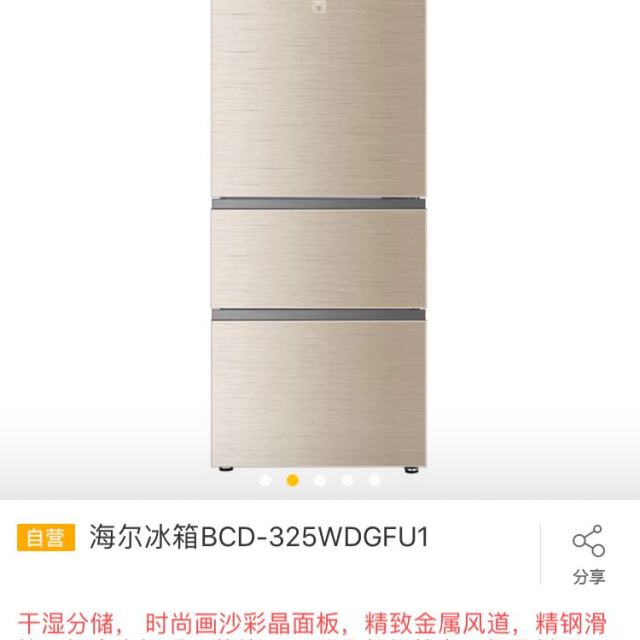 海尔冰箱bcd-325wdgfu1