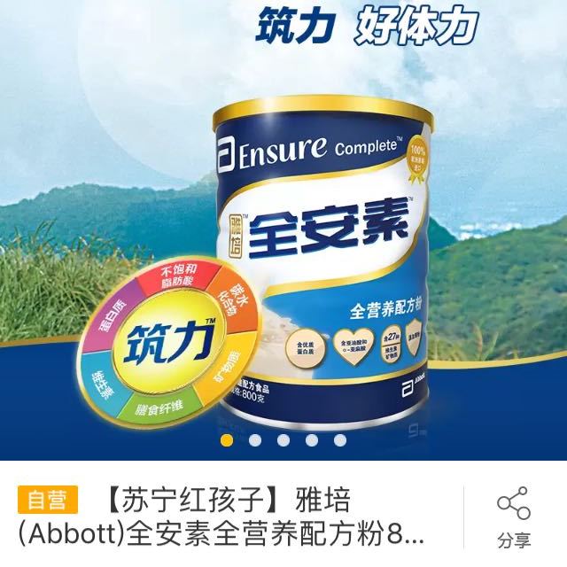 苏宁红孩子雅培abbott全安素全营养配方粉800g蛋白质粉维生素膳食纤维