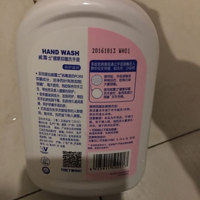 【苏宁易购超市】威露士(walch)健康抑菌洗手液(倍护滋润)525ml 袋装