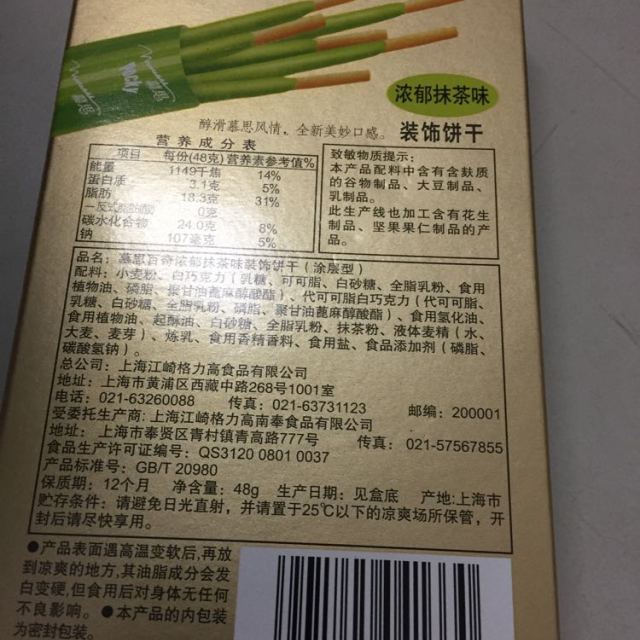 > 格力高 慕思百奇(浓郁抹茶味)48g/盒商品评价 > 服务很好.