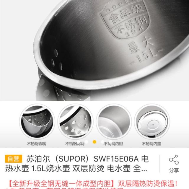 苏泊尔(supor)电热水壶 swf15e06a 1.5l烧水壶 双层防